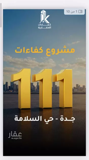 شقة للبيع في شارع ابن ابي الوفاء, حي السلامة, مدينة جدة, منطقة مكة المكرمة