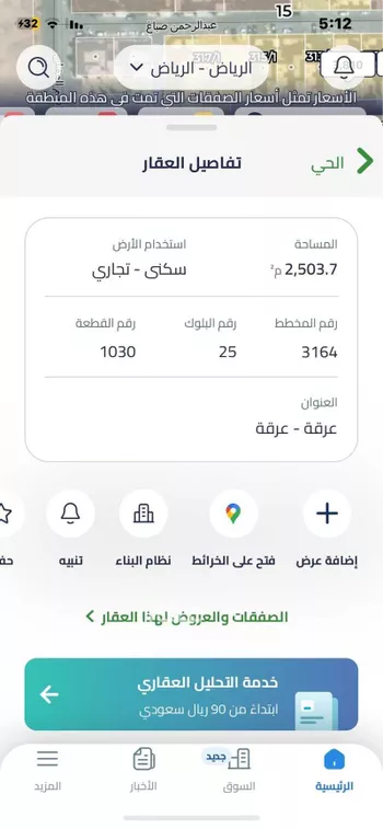 أرض للإيجار في شارع الأمير مشعل بن عبد العزيز, حي عرقة, مدينة الرياض, منطقة الرياض صورة 2