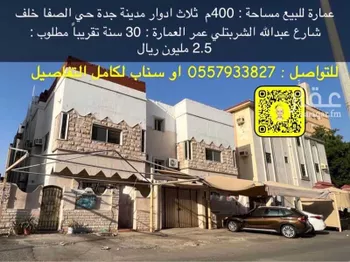عمارة للبيع في شارع الحسين بن جابر, حي الصفاء, مدينة جدة, منطقة مكة المكرمة