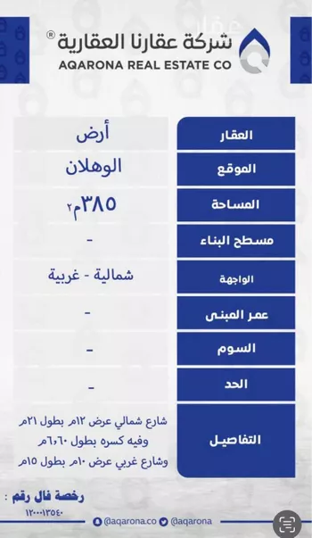 أرض للبيع في شارع محمد بن حنبل, حي الوهلان, مدينة عنيزه, منطقة القصيم