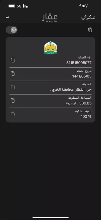 أرض للبيع في شارع المذاكير, مدينة الخرج, منطقة الرياض