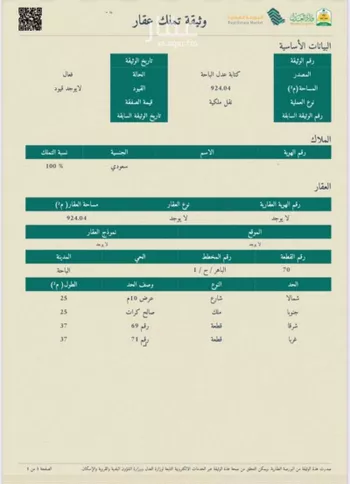 أرض للبيع في حي السوق, مدينة الباحة, منطقة الباحة صورة 5