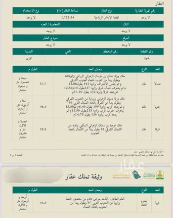 أرض للبيع في مدينة محويه, منطقة الباحة