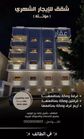 عمارة للإيجار في شارع رافع بن سنان, حي نخب, مدينة امارة منطقة مكة المكرمة - الطائف, منطقة مكة المكرمة صورة 2