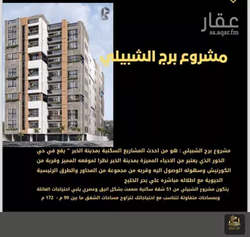 شقة للبيع في حي الخور, مدينة الخبر, المنطقة الشرقية صورة 3