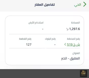 أرض للبيع في شارع السهول, حي العقيق, مدينة الخبر, المنطقة الشرقية صورة 2