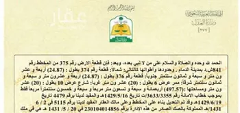 أرض للبيع في شارع 10609956, حي شاطئ نصف القمر, مدينة الدمام, المنطقة الشرقية صورة 2