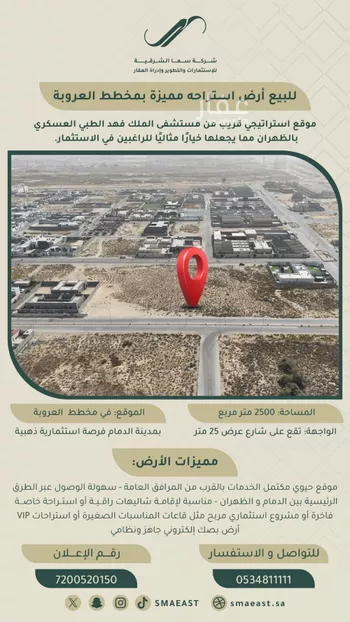 أرض للبيع في شارع ابن المظفر الحاتمي, حي العروبة, مدينة الدمام, المنطقة الشرقية صورة 2