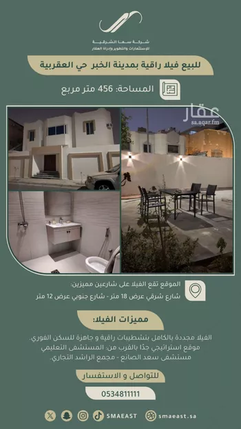 فيلا للبيع في شارع الاستقامه, حي العقربية, مدينة الخبر, المنطقة الشرقية صورة 3