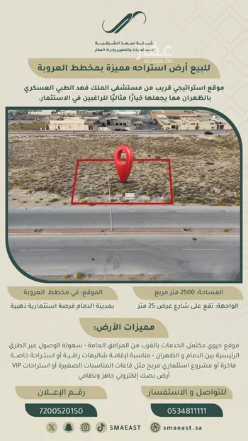 أرض للبيع في شارع ابن المظفر الحاتمي, حي العروبة, مدينة الدمام, المنطقة الشرقية