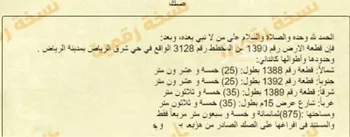 أرض للبيع في شارع أبي رميث ، حي المشرق ، الرياض ، منطقة الرياض صورة 2
