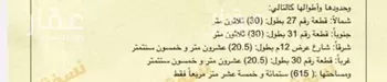 أرض للبيع في حي الروابي, مدينة عنيزه, منطقة القصيم صورة 2