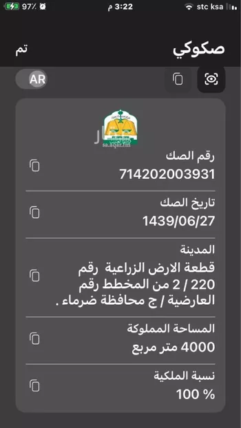 مزرعة للبيع في شارع ضرما 1219, مدينة ضرما, منطقة الرياض صورة 2