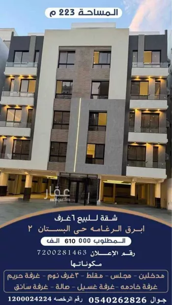 شقة للبيع في شارع ابن البياز, حي الرغامة, مدينة جدة, منطقة مكة المكرمة