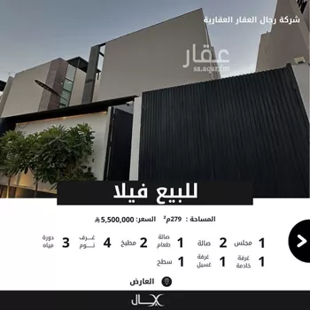 فيلا للبيع في شارع محمد بن جماعة, حي العارض, مدينة الرياض, منطقة الرياض