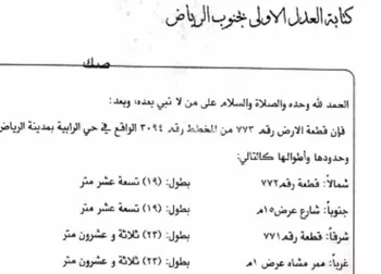 أرض للبيع في حي عريض ، الرياض ، منطقة الرياض صورة 2