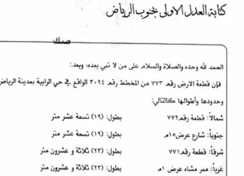 أرض للبيع في شارع الدائري الثالث ، حي عريض ، الرياض ، منطقة الرياض صورة 2