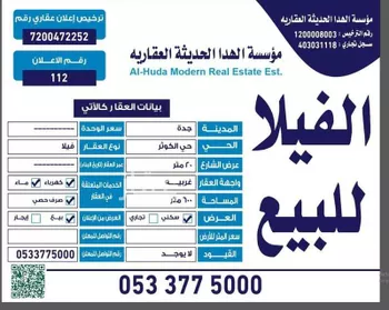 فيلا للبيع في شارع محمد القرطبي, حي الكوثر, مدينة جدة, منطقة مكة المكرمة صورة 3