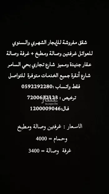 عمارة للإيجار في شارع انقرة, حي السامر, مدينة جدة, منطقة مكة المكرمة