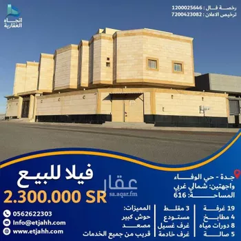 فيلا للبيع في حي الوفاء, مدينة جدة, منطقة مكة المكرمة