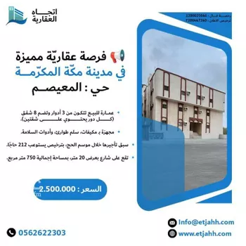 عمارة للبيع في حي جبل النور, مدينة مكه المكرمه, منطقة مكة المكرمة