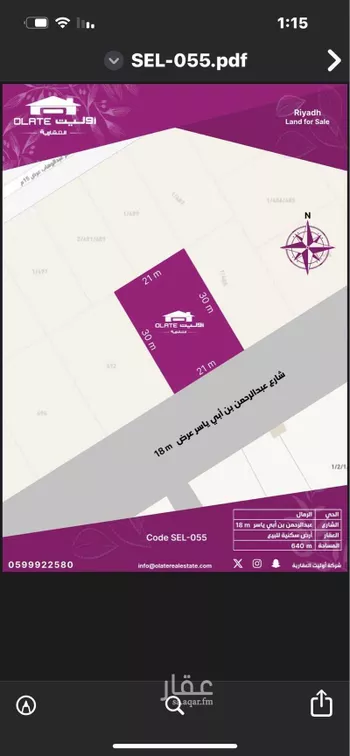 أرض للبيع في شارع عبدالرحمن بن أبي ياسر, حي الرمال, مدينة الرياض, منطقة الرياض صورة 2