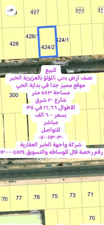 أرض للبيع في شارع الخفجي, حي اللؤلؤ, مدينة الخبر, المنطقة الشرقية