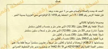 أرض للبيع في حي الرجاء, مدينة الخبر, المنطقة الشرقية