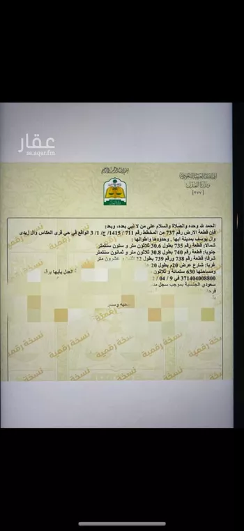أرض للبيع في شارع صرد بن عبدالله الأزدي, حي السلام, مدينة ابها, منطقة عسير صورة 3