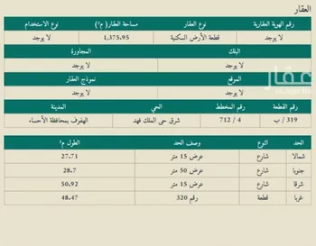 أرض للإيجار في شارع حمزة بن عبدالمطلب, حي الصحافة, مدينة الاحساء, المنطقة الشرقية