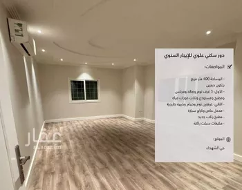 دور للإيجار في شارع شهيد الدين ثم الوطن ياسر حسب الله المو, حي الشهداء, مدينة الرياض, منطقة الرياض