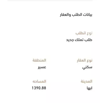 أرض للبيع في شارع مصاولي 3074 ، آل شدادي ، منطقة عسير