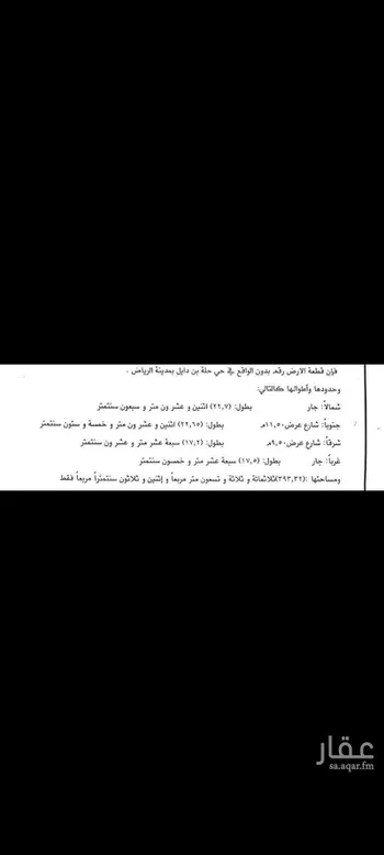 أرض للبيع في شارع يعقوب السامري, حي اليمامة, مدينة الرياض, منطقة الرياض صورة 2