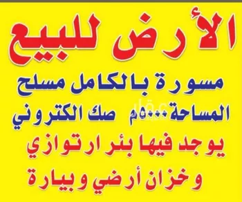 أرض للبيع في مدينة السيباني, منطقة الرياض