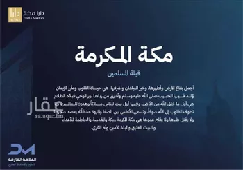 شقة للبيع في شارع الممراح, حي المحمدية, مدينة مكه المكرمه, منطقة مكة المكرمة صورة 4
