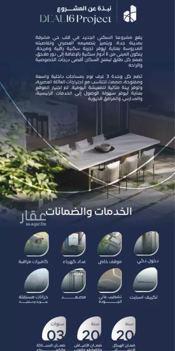 شقة للبيع في شارع جبل طارق, حي مشرفة, مدينة جدة, منطقة مكة المكرمة صورة 4