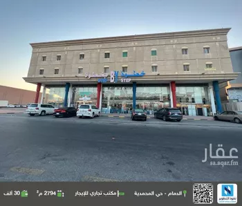 مكتب تجاري للإيجار في شارع طريق الامير نايف بن عبد العزيز, حي المحمدية, مدينة الدمام, المنطقة الشرقية