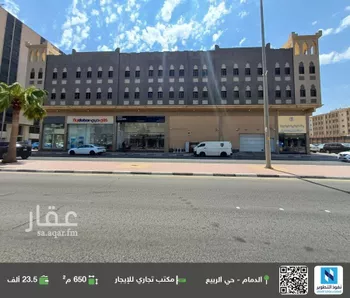 مكتب تجاري للإيجار في حي الربيع, مدينة الدمام, المنطقة الشرقية