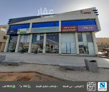 مكتب تجاري للإيجار في شارع طريق الامير محمد بن سعد بن عبد العزيز, حي الملقا, مدينة الرياض, منطقة الرياض