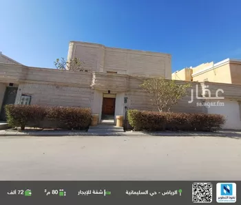 شقة للإيجار في شارع أمرؤ القيس, حي السليمانية, مدينة الرياض, منطقة الرياض
