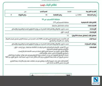 أرض للإيجار في شارع الجواد, حي بدر, مدينة الرياض, منطقة الرياض صورة 3