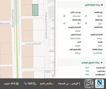 أرض للبيع في شارع الاميرة الجوهرة بنت الامام فيصل بن تركي, حي الضباط, مدينة الرياض, منطقة الرياض صورة 3