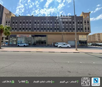 مكتب تجاري للإيجار في حي الربيع, مدينة الدمام, المنطقة الشرقية