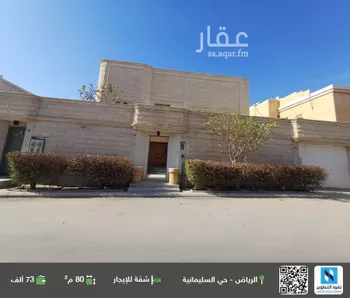 شقة للإيجار في شارع أمرؤ القيس, حي السليمانية, مدينة الرياض, منطقة الرياض