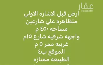 أرض للبيع في شارع عمر بن يوسف المقرئ, حي المهدية, مدينة الرياض, منطقة الرياض صورة 2