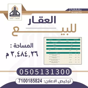استراحة للبيع في شارع عبدالله بن مسعود, مدينة البصر, منطقة القصيم