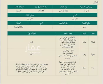أرض للبيع في شارع الجميزة 2, حي الجميزة, مدينة مكه المكرمه, منطقة مكة المكرمة صورة 3