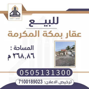 أرض للبيع في شارع الجميزة 2, حي الجميزة, مدينة مكه المكرمه, منطقة مكة المكرمة