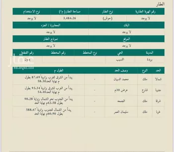 استراحة للبيع في شارع عبدالله بن مسعود, مدينة البصر, منطقة القصيم صورة 2