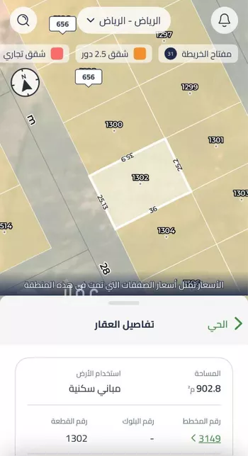 أرض للبيع في حي الراية, مدينة الرياض, منطقة الرياض صورة 2
